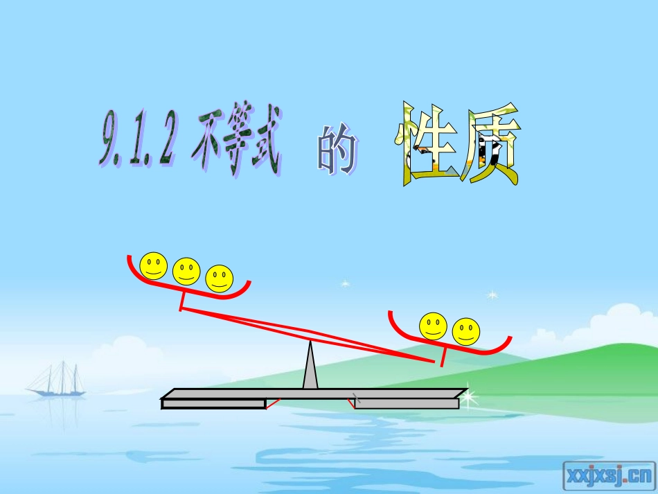 第九章不等式的性质_第1页