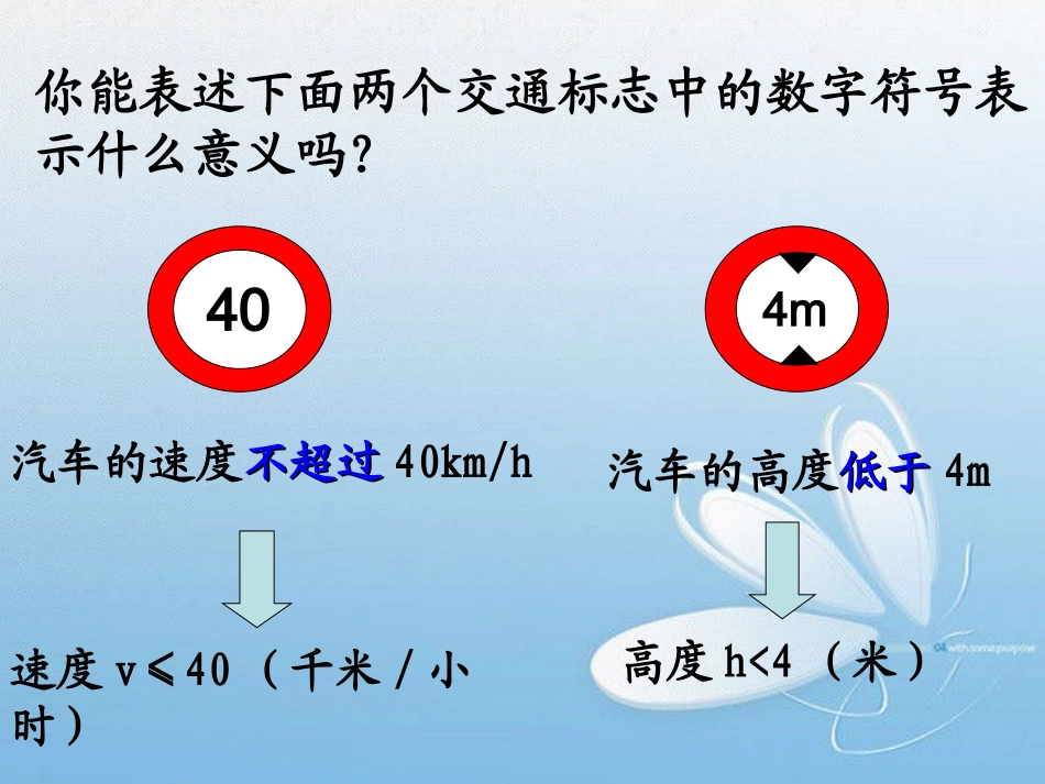 第九章不等式的性质_第2页