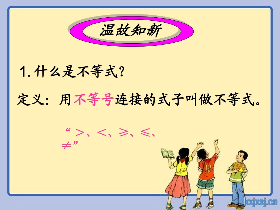 第九章不等式的性质_第3页