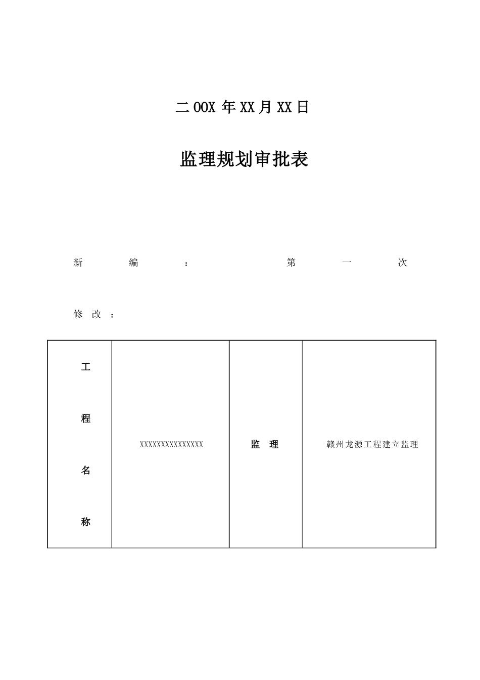 小高层监理规划_第2页
