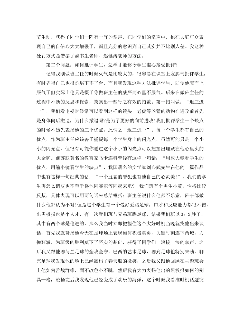 2020年5月高二班主任工作总结_第2页