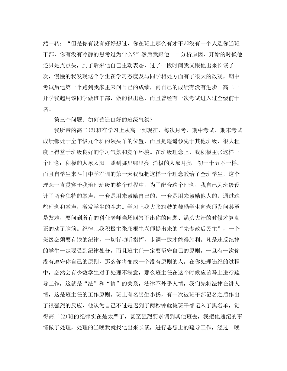 2020年5月高二班主任工作总结_第3页