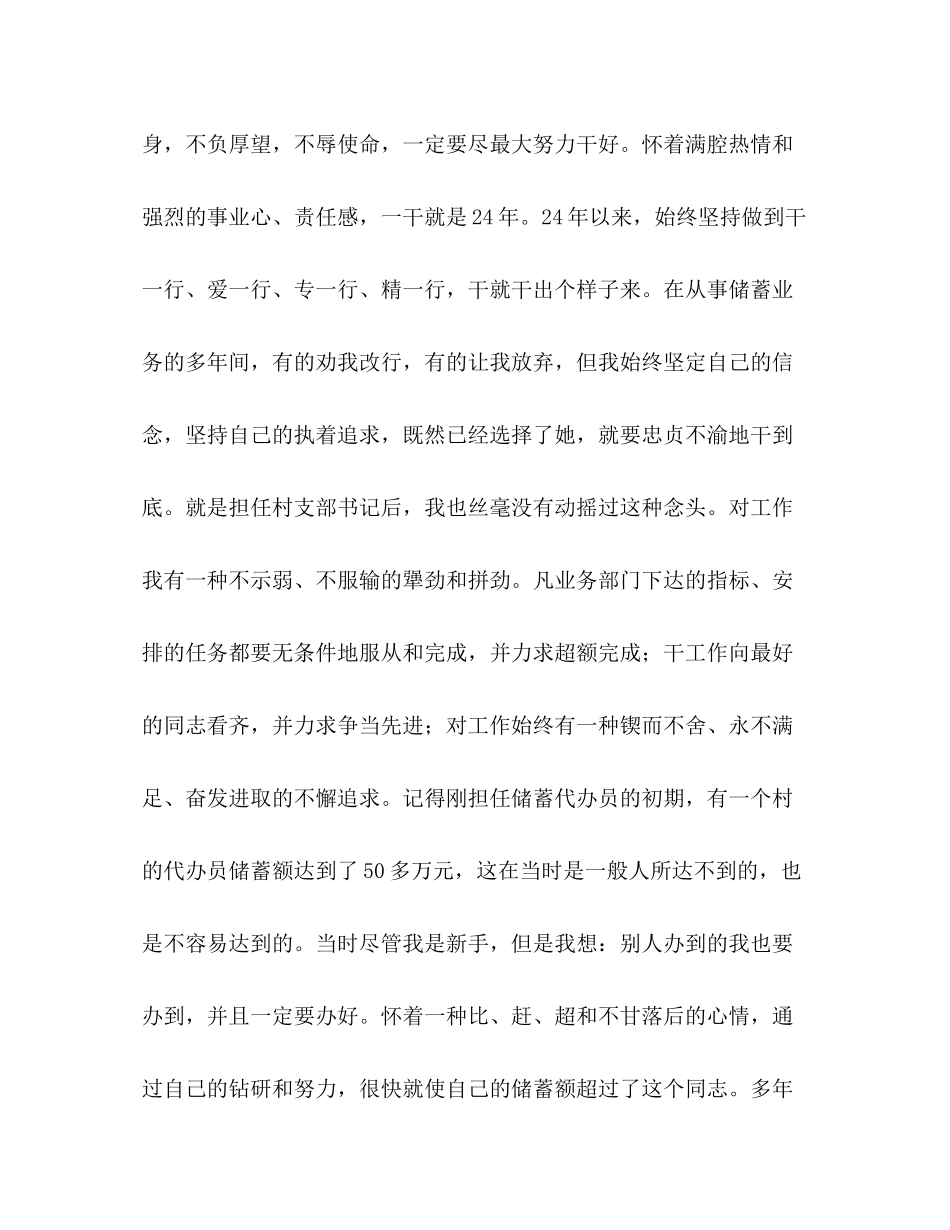 农村信用社代办员个人总结_第2页