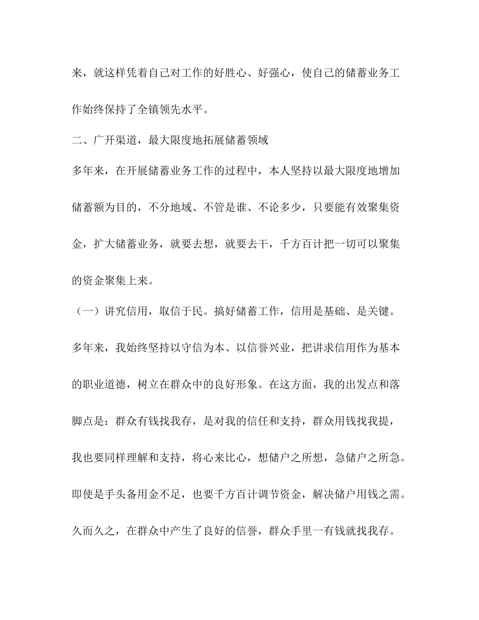 农村信用社代办员个人总结_第3页