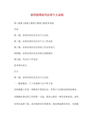 农村信用社代办员个人总结