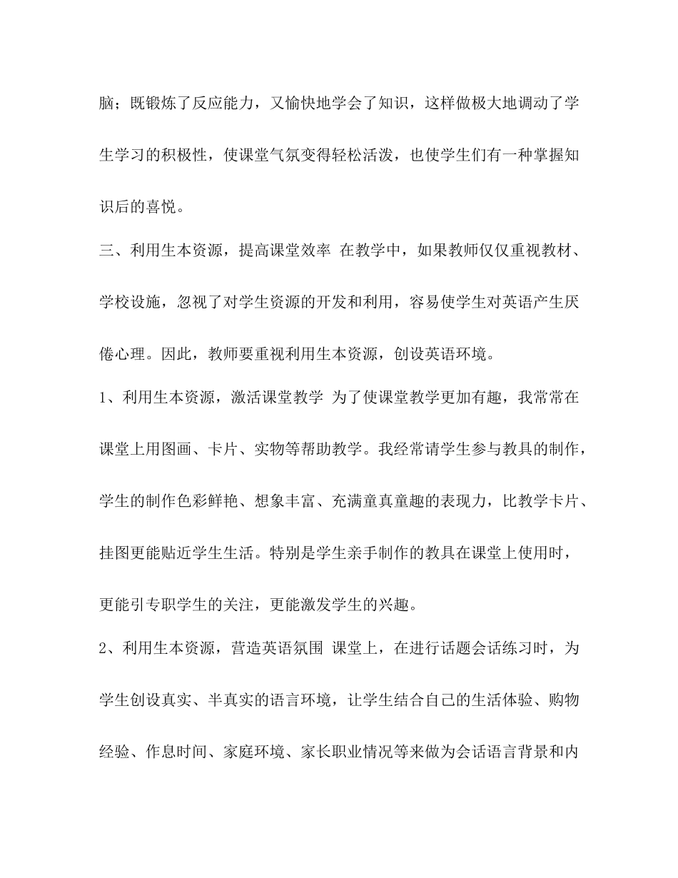 整理六年级英语教师年度个人总结范文_教师年度考核_第3页