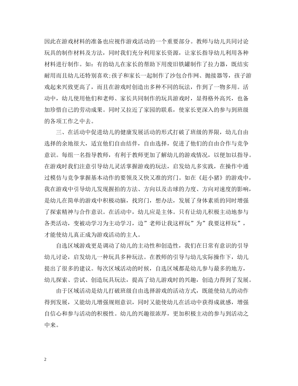 幼儿园体育教研活动总结_第2页