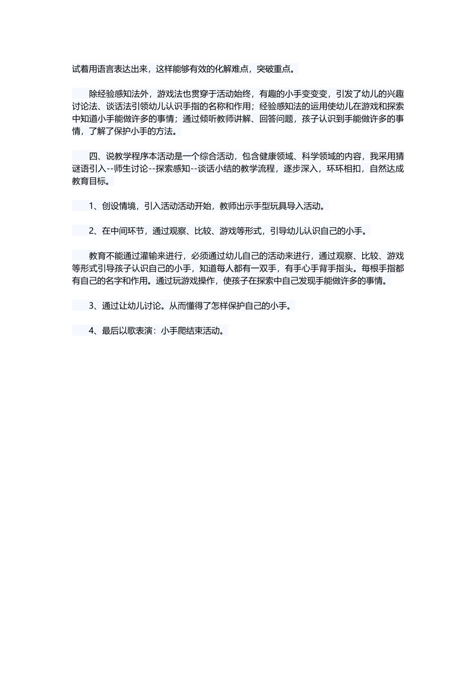 幼儿园小班说课稿：《小手真能干》_第2页