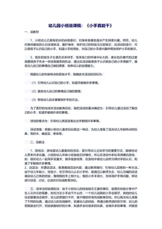 幼儿园小班说课稿：《小手真能干》