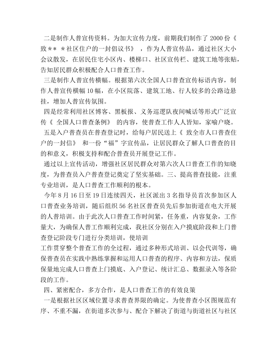 社区人口普查工作总结 _第2页