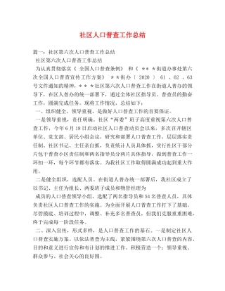 社区人口普查工作总结 