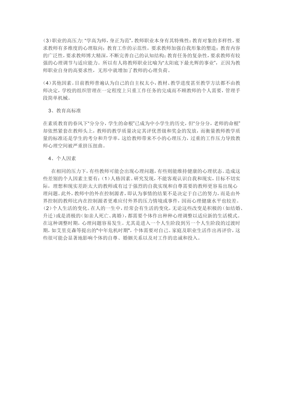 教师心理问题成因分析_第2页