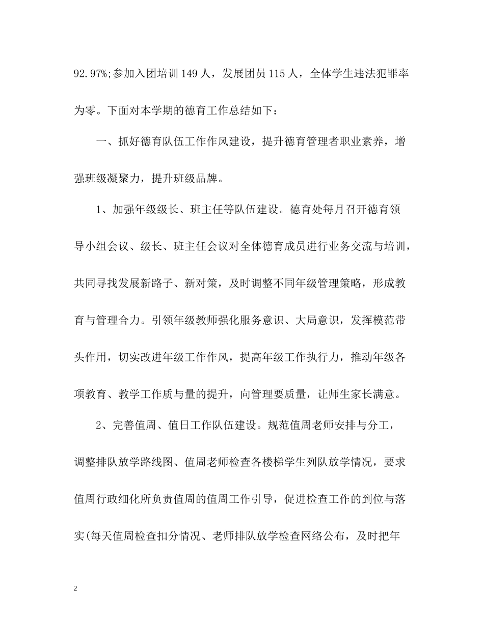 2020学年度第一学期德育工作总结_第2页
