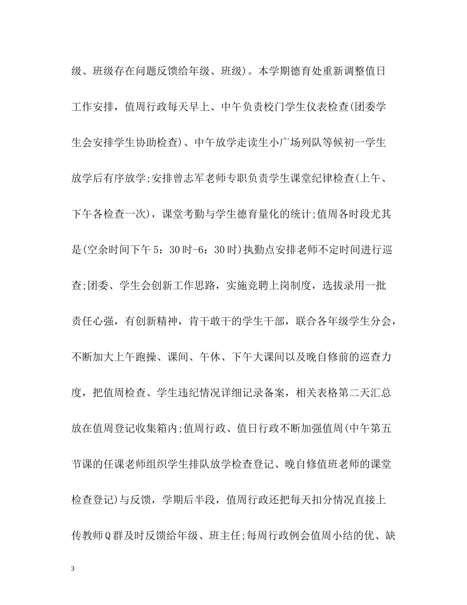 2020学年度第一学期德育工作总结_第3页