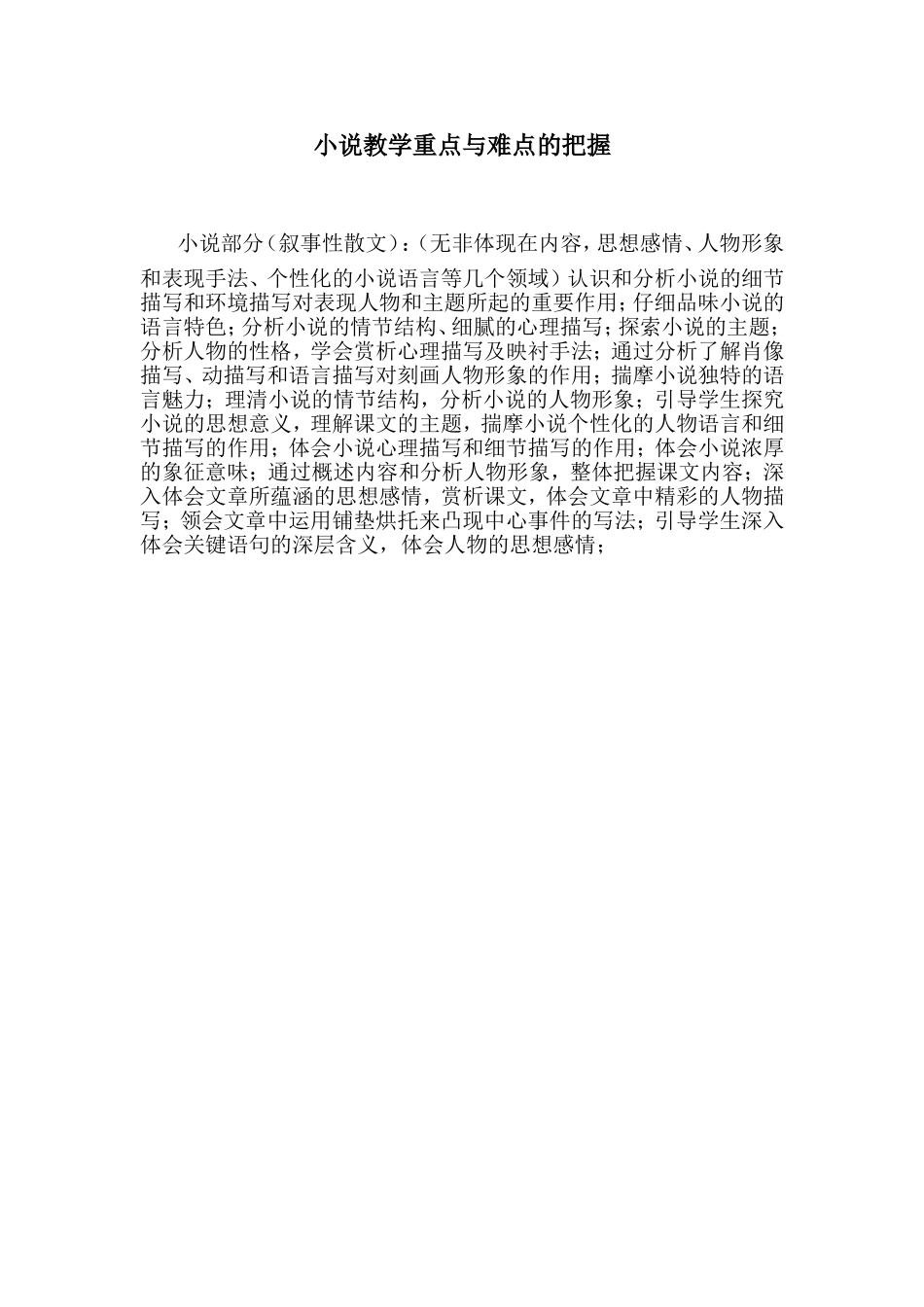 小说难点重点把握_第1页