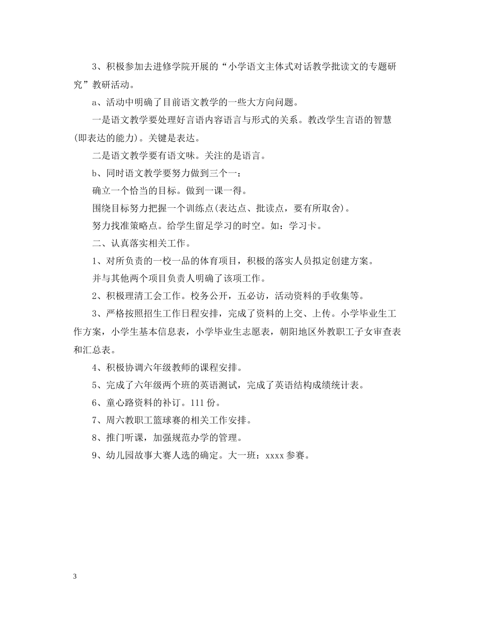 幼儿园周工作总结范文_第3页