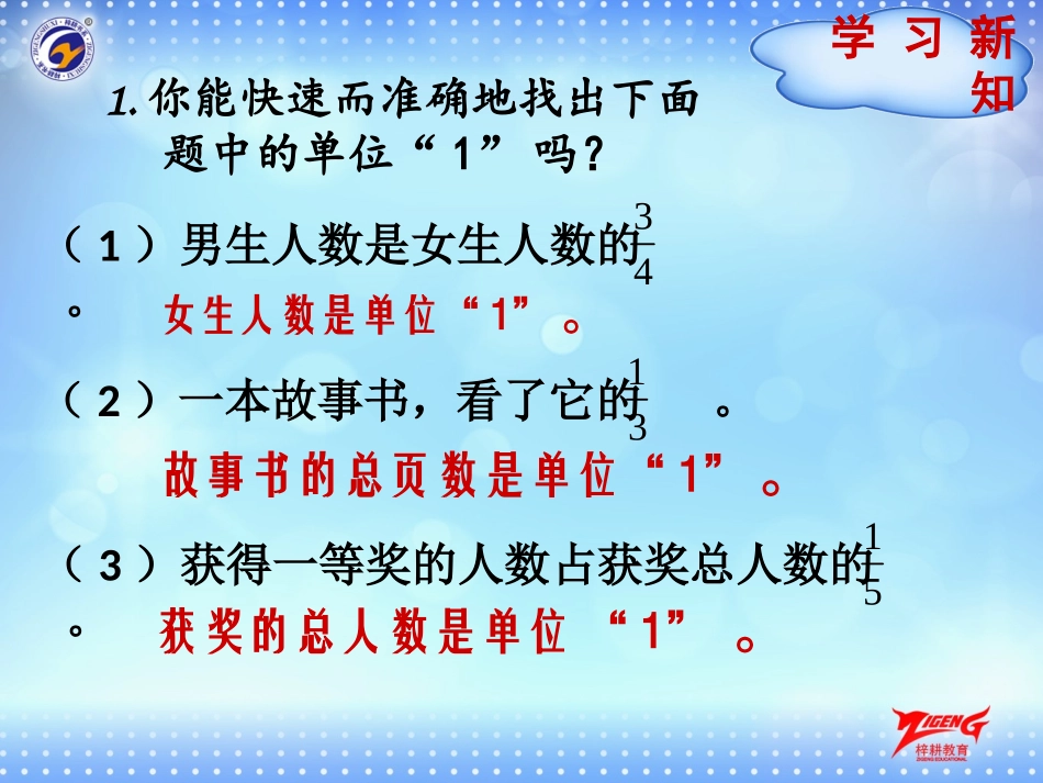 第7节求比一个数多（或少）几分之几的数是多少_第2页