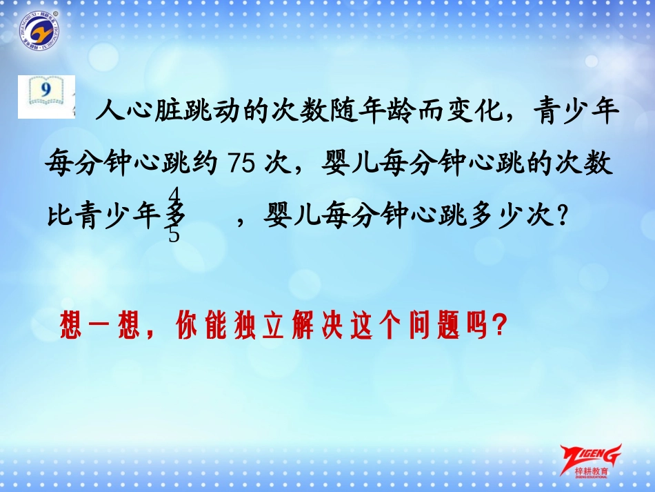 第7节求比一个数多（或少）几分之几的数是多少_第3页