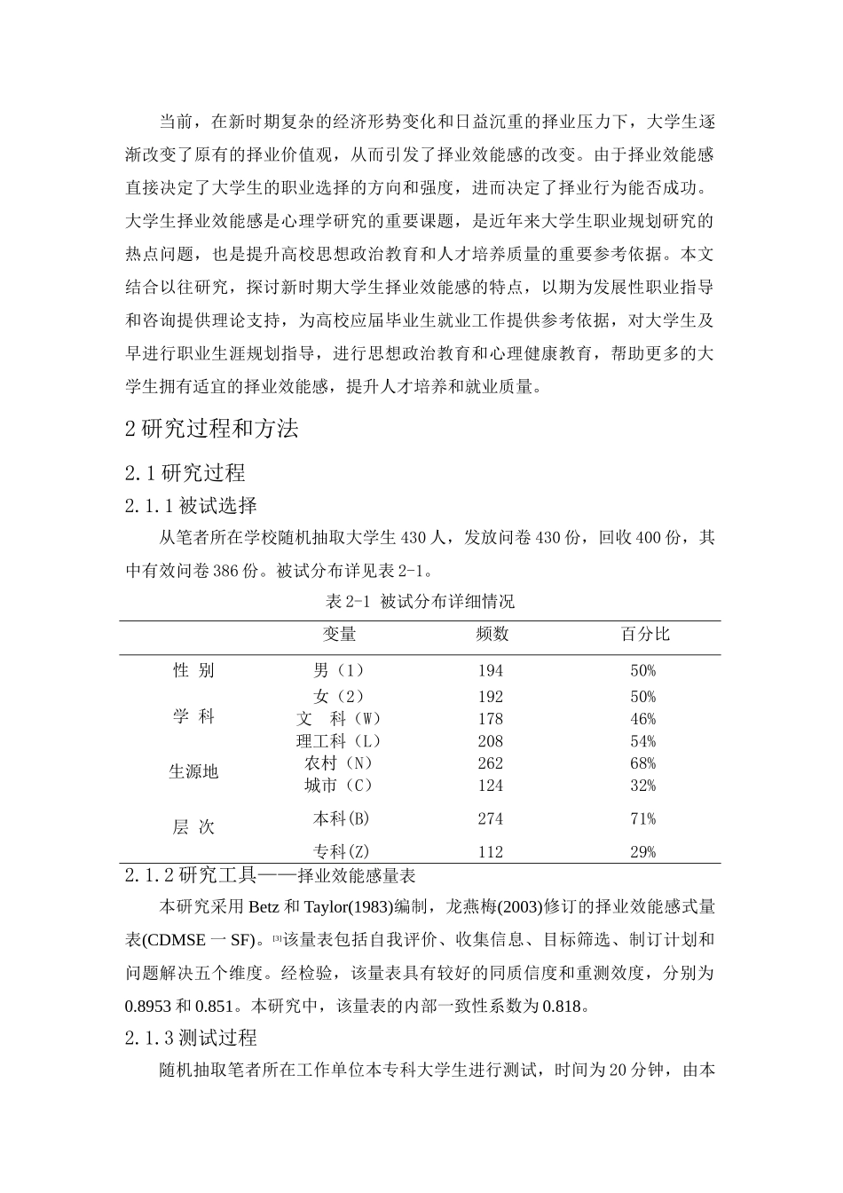 新经济形势下大学生择业效能感的研究_第2页