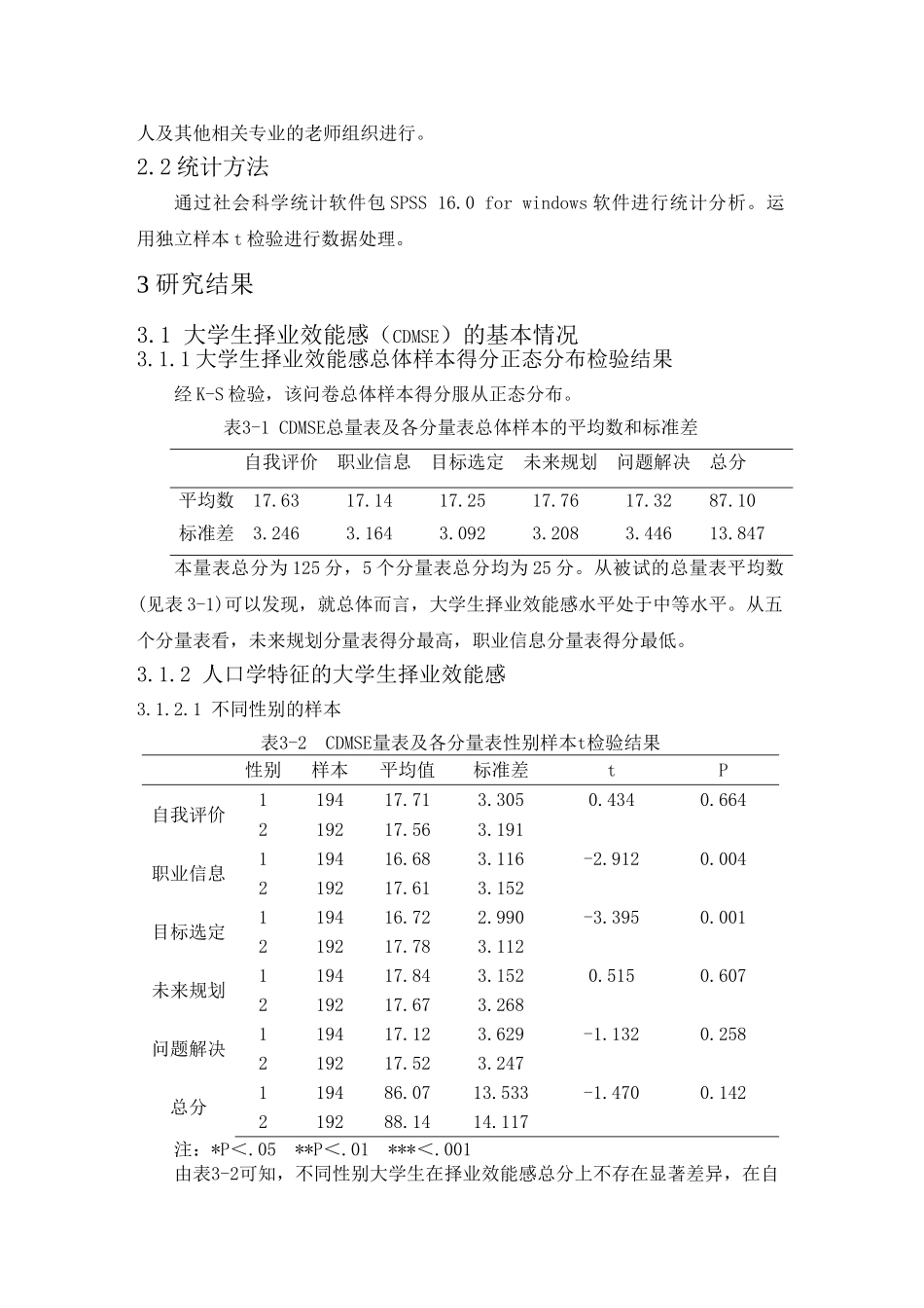 新经济形势下大学生择业效能感的研究_第3页