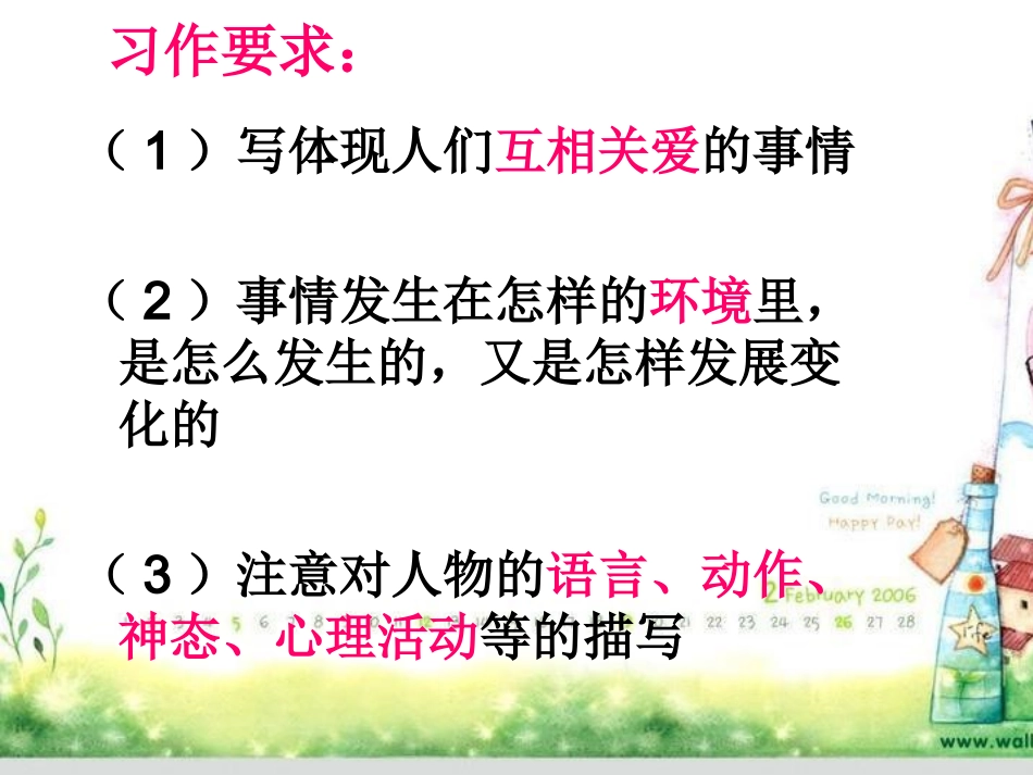 六年级语文上册《习作三》精美免费课件_第3页