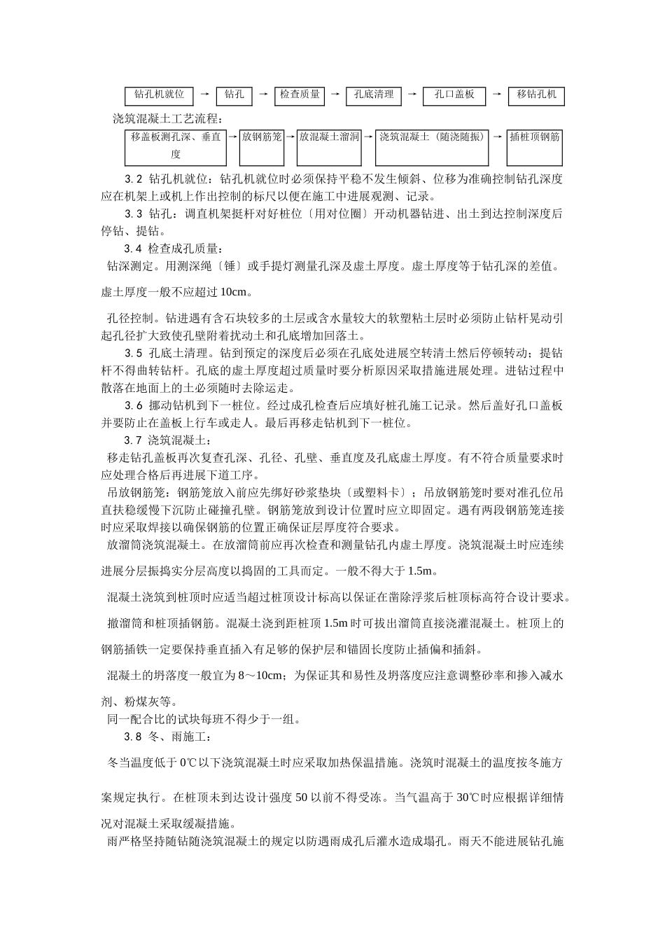 螺旋钻孔灌注桩施工工艺_第2页