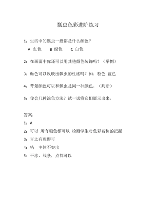 瓢虫色彩进阶练习