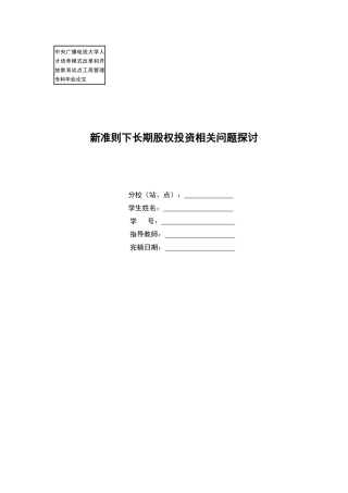 新准则下长期股权投资相关问题探讨