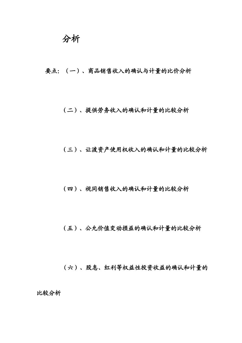 新会计准则与新企业所得税法差异分析_第3页