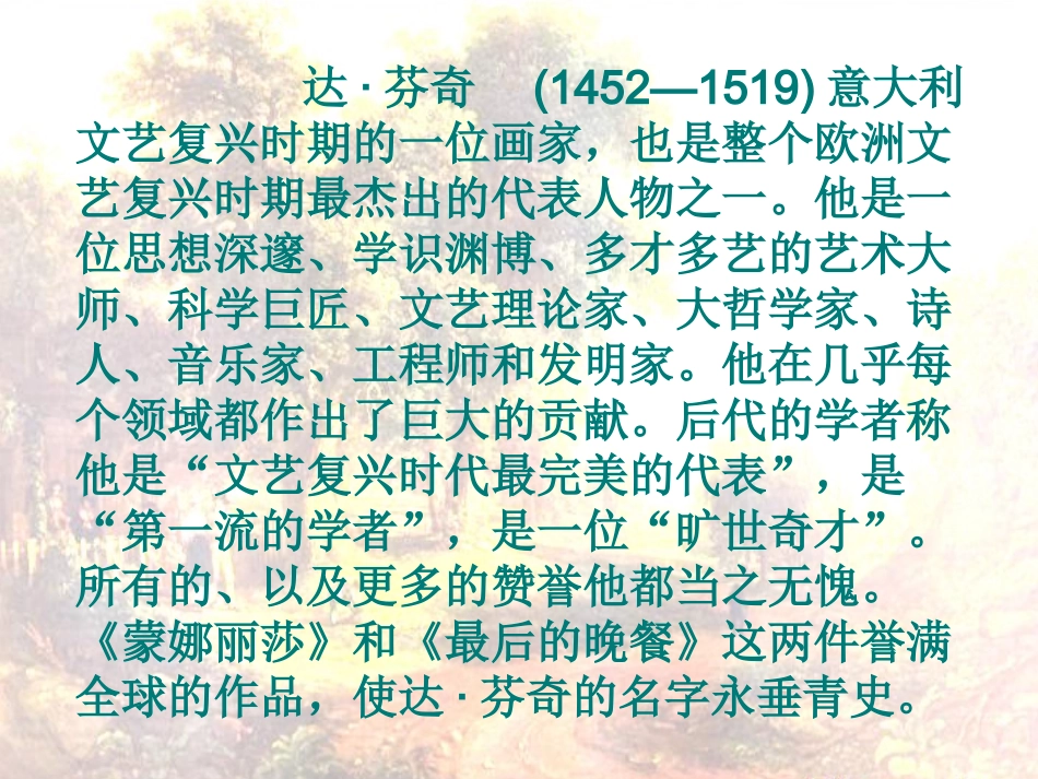 《蒙娜丽莎之约》课件_第2页