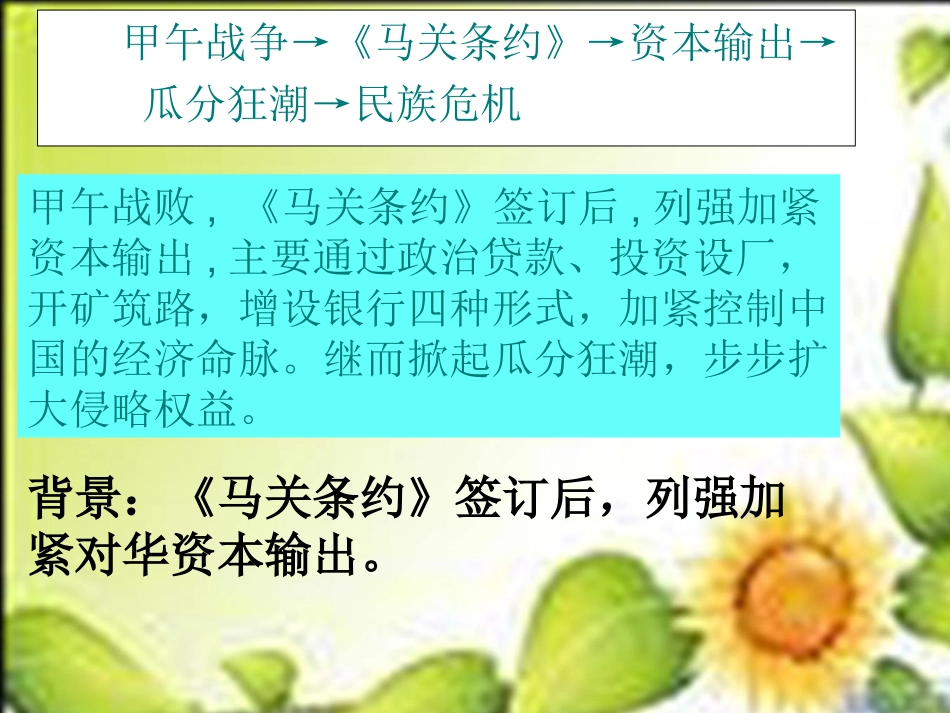 八上册第3课八国联军侵华战争课件（共47张PPT）_第3页