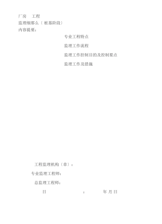 厂房桩基监理细则