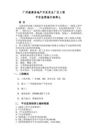 广州市建源房地产开发实业有限公司厂区工程