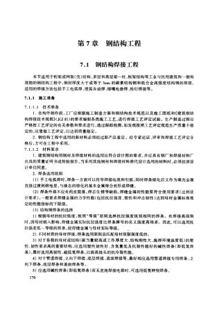 钢结构工程技术交底