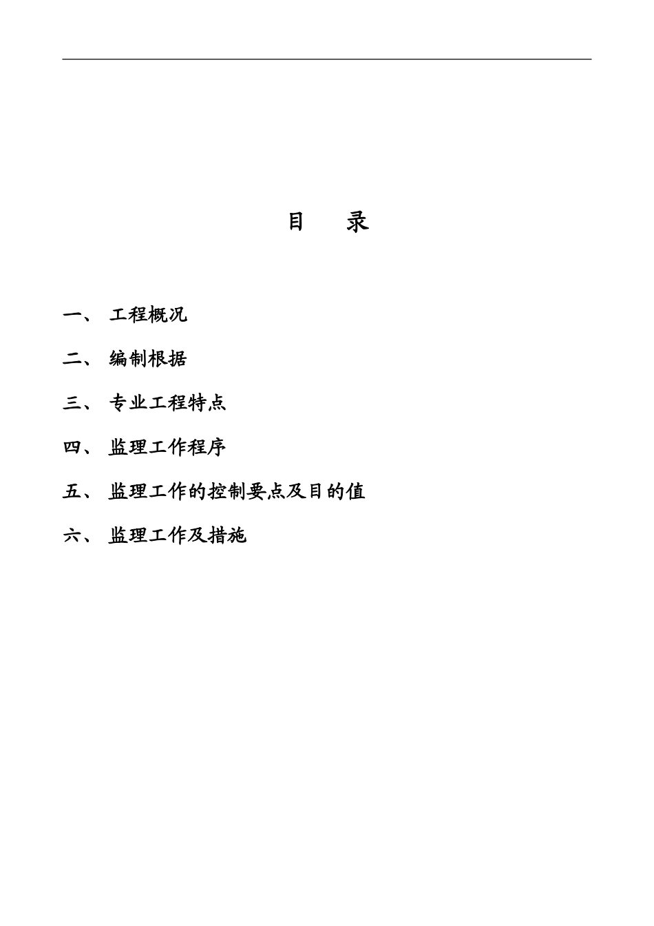 某医院住院大楼水电安装监理实施细则_第2页