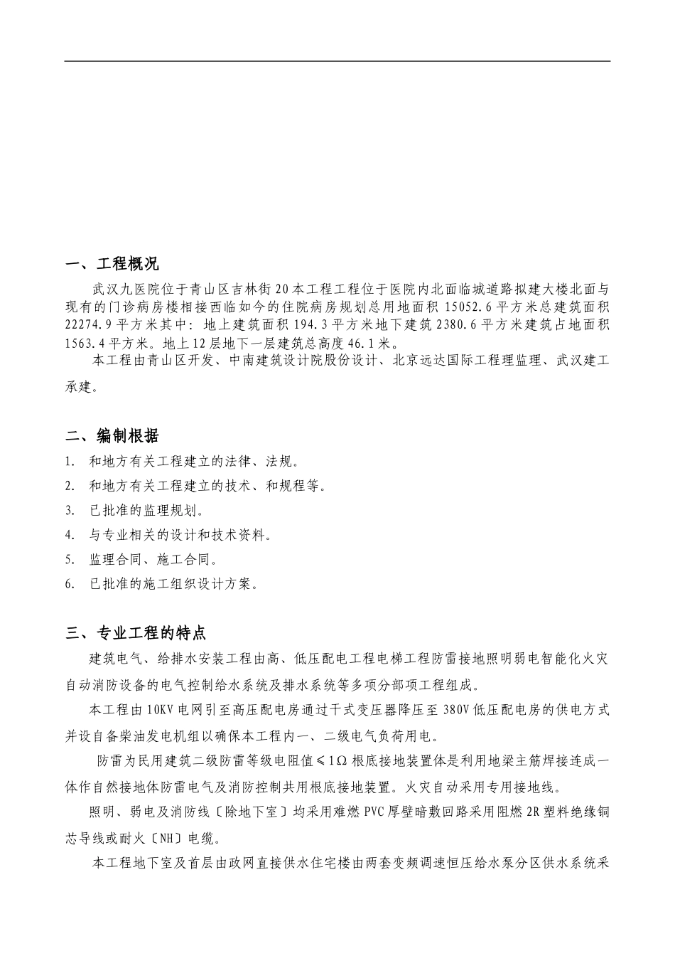 某医院住院大楼水电安装监理实施细则_第3页