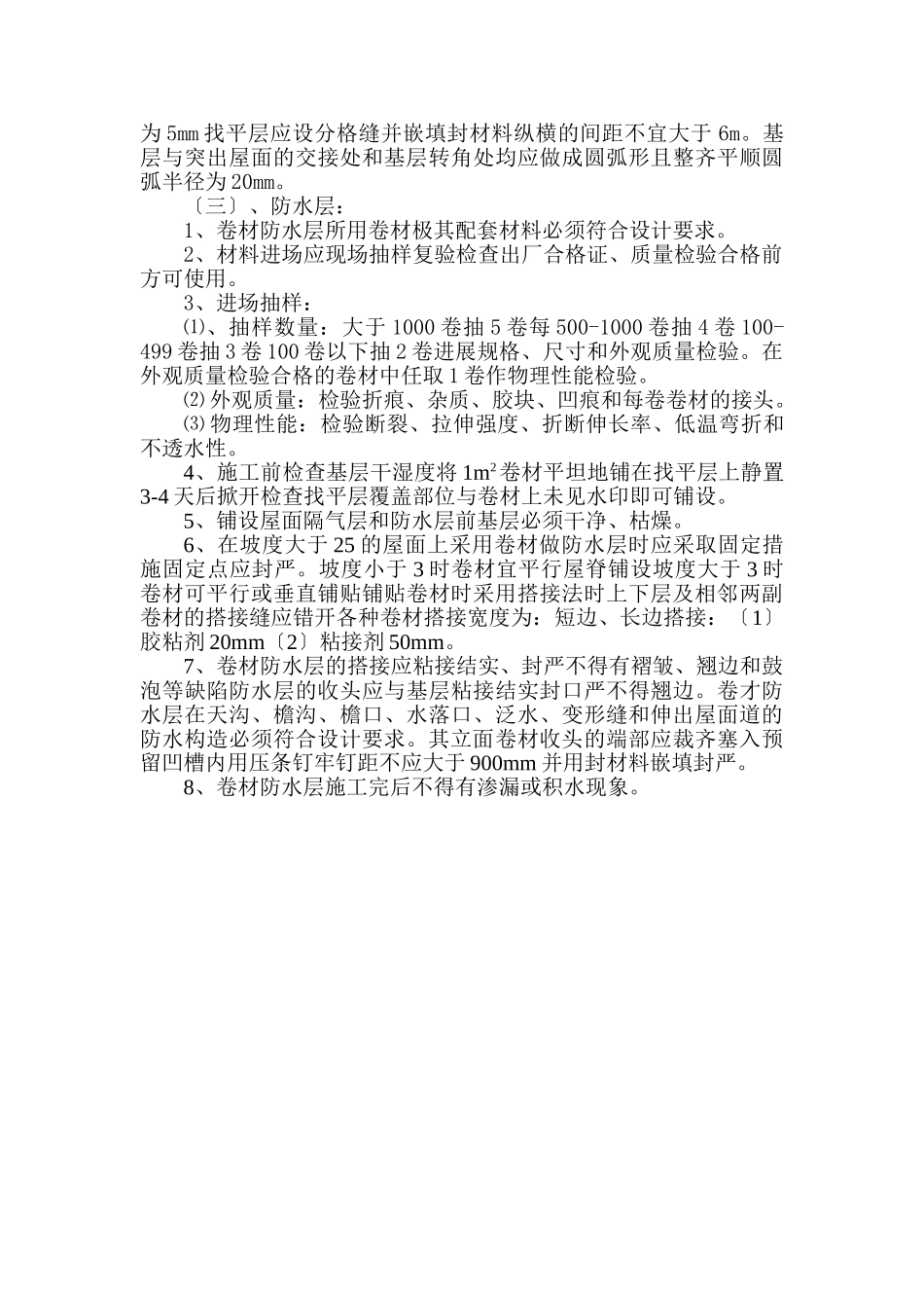 屋面工程监理实施细则2_第2页