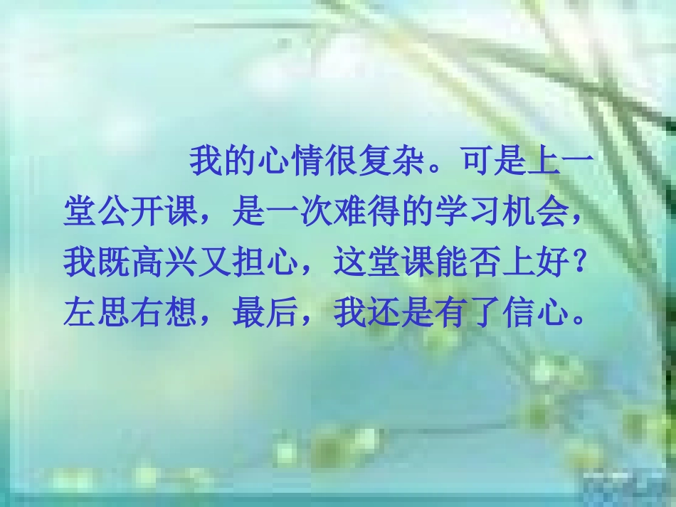 让心灵说话——心理活动描写指导_第2页