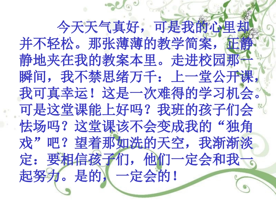 让心灵说话——心理活动描写指导_第3页