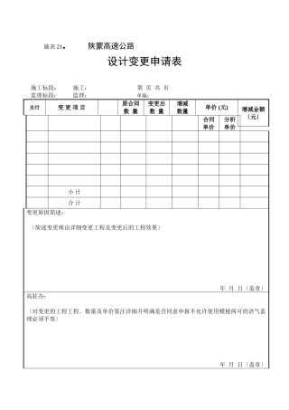 变更请示单表式