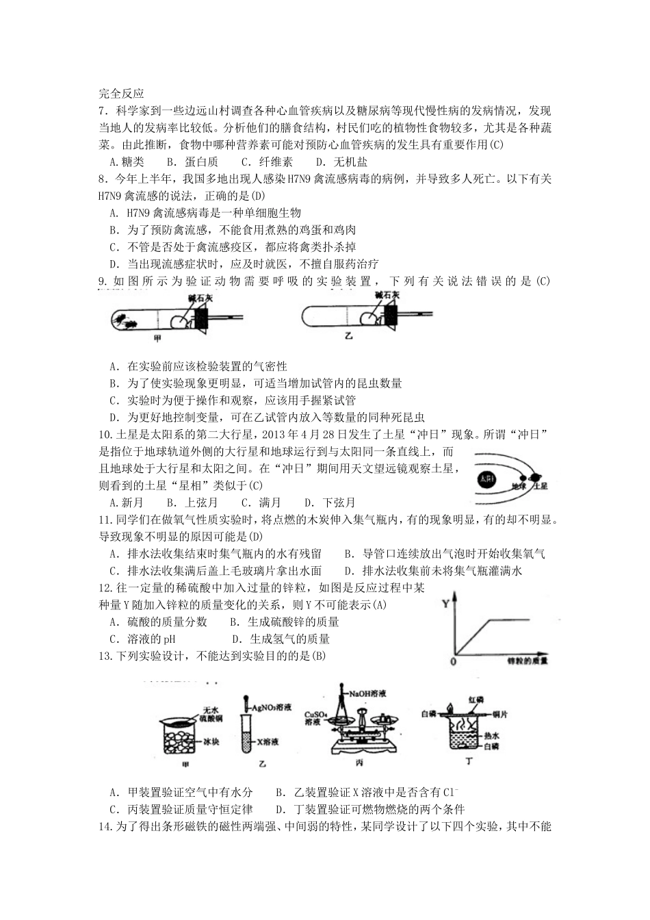 2013年浙江省科学中考九下汇编_第2页