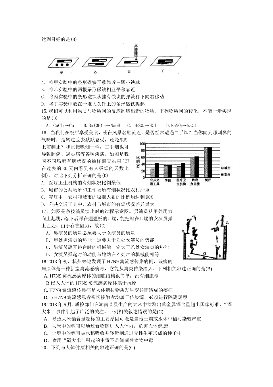 2013年浙江省科学中考九下汇编_第3页