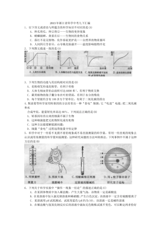 2013年浙江省科学中考九下汇编