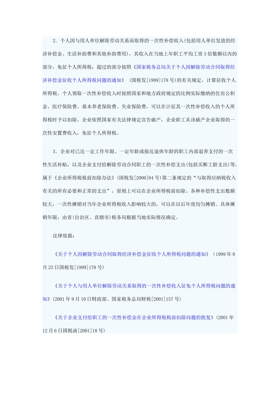 新个税1500699758_第2页
