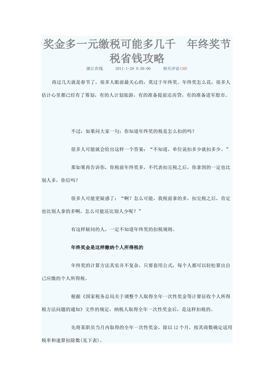 新个税1500699758_第3页