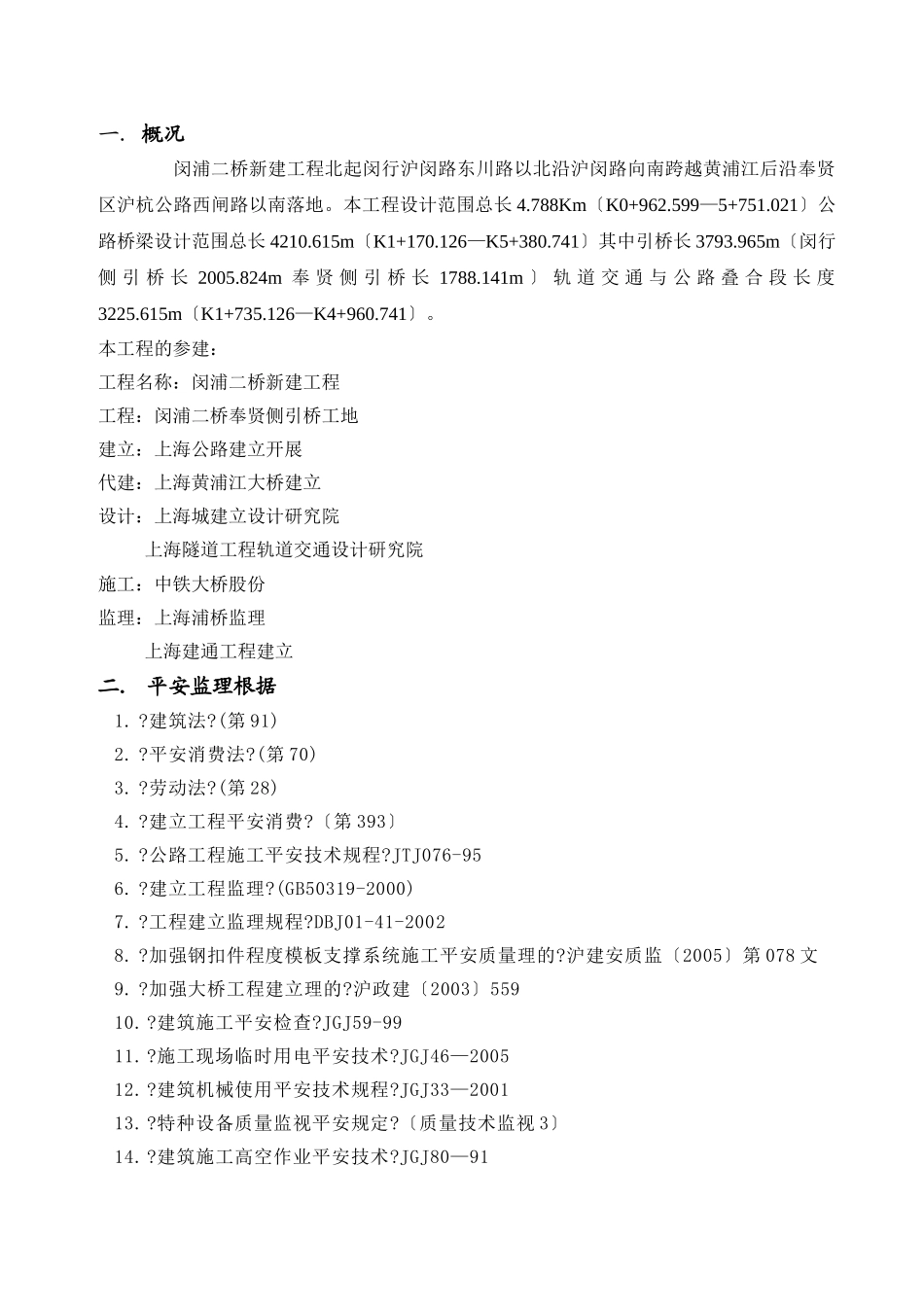 承台监理实施细则（安全文明施工）_第3页