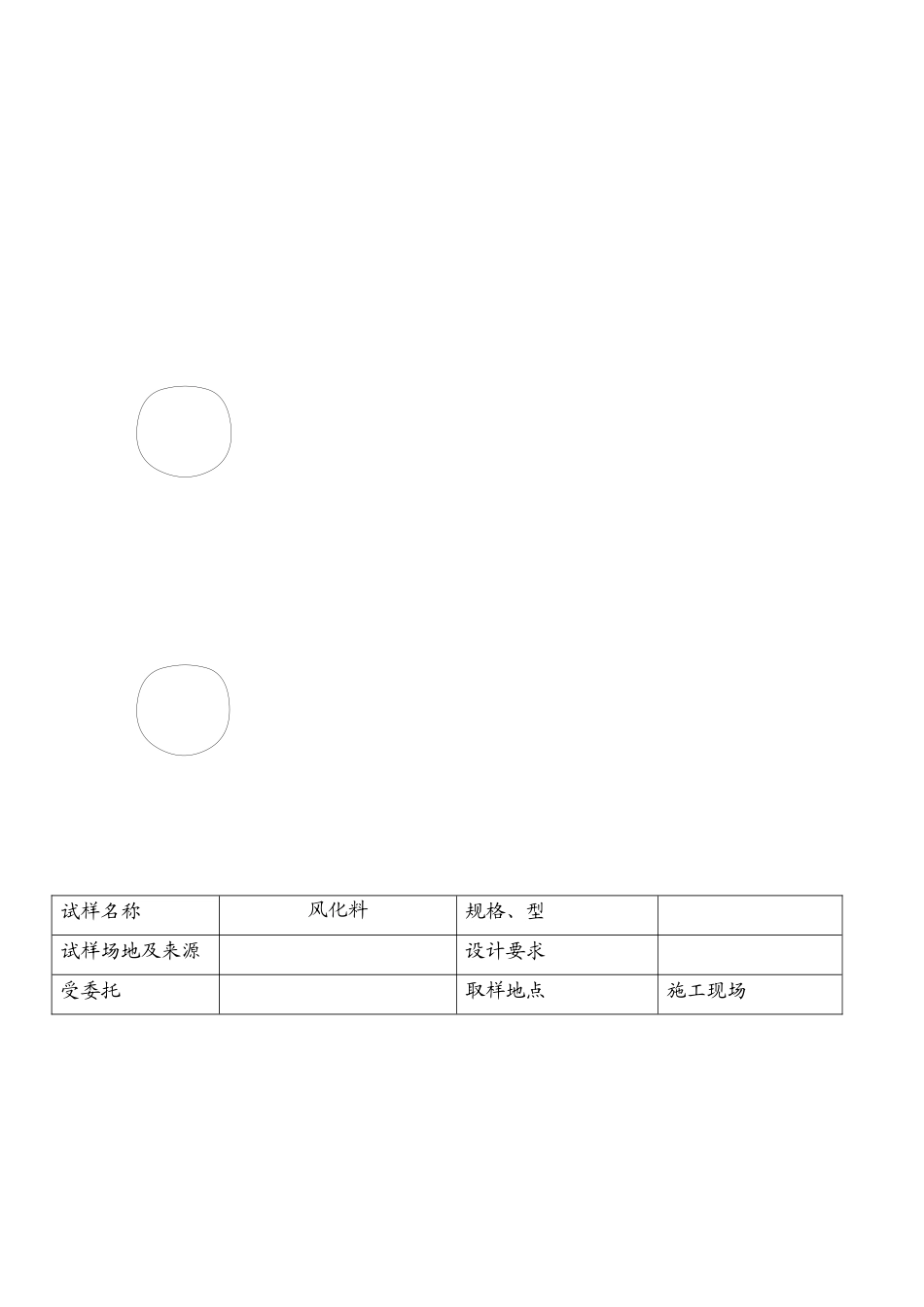 昆明诚辉工程质量检测有限公司试验委托1_第3页