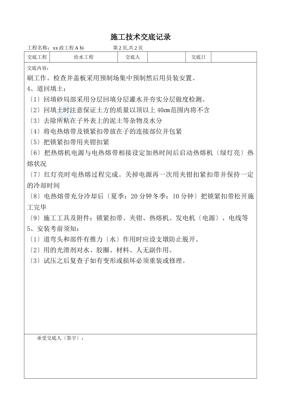 市政工程给水施工技术交底_第2页