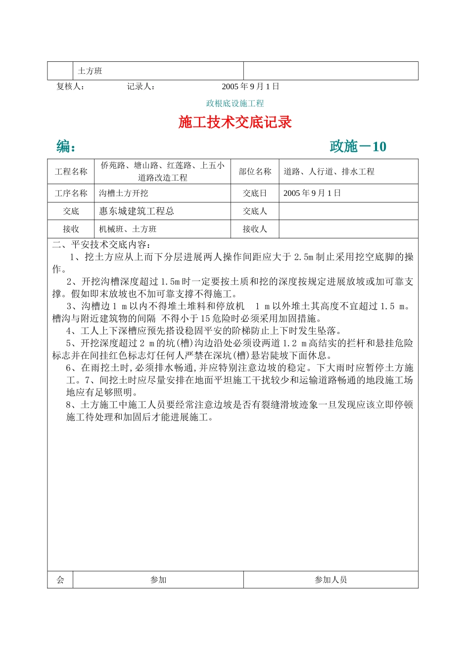 道路、人行道、排水工程施工技术交底_第2页