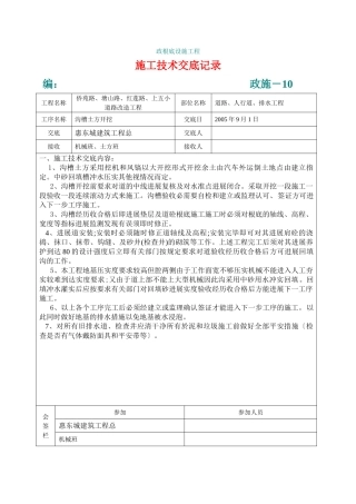 道路、人行道、排水工程施工技术交底